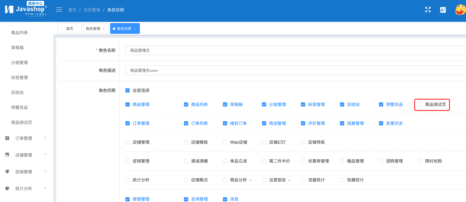 再次查看权限页