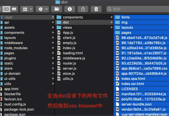 全选dist目录下所有文件，拖到oss-browser中