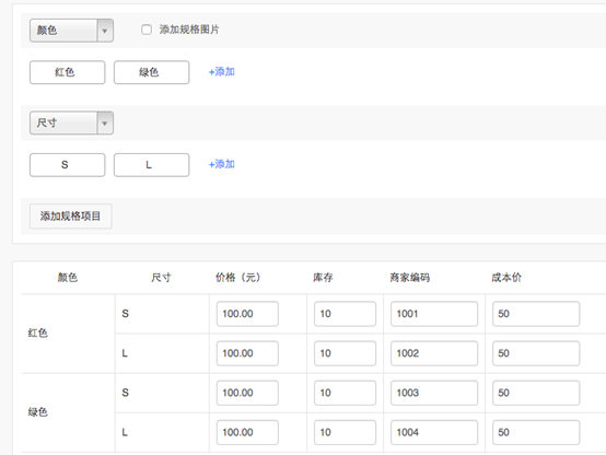 商品架构：规格的编辑以及组合筛选开发说明