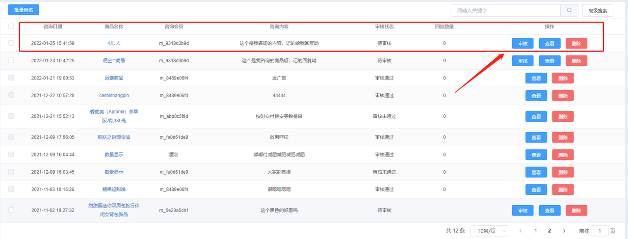 Javashop新零售总部端使用手册：运维-订单-咨询操作手册详解