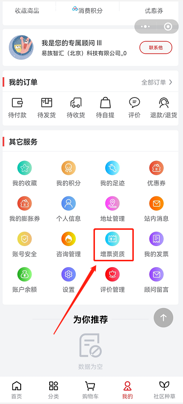 解析Javashop新零售总部端使用手册：运维-会员-专票资质操作手册