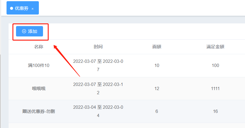 简述Javashop新零售总部端使用手册：运维-促销-优惠券操作手册