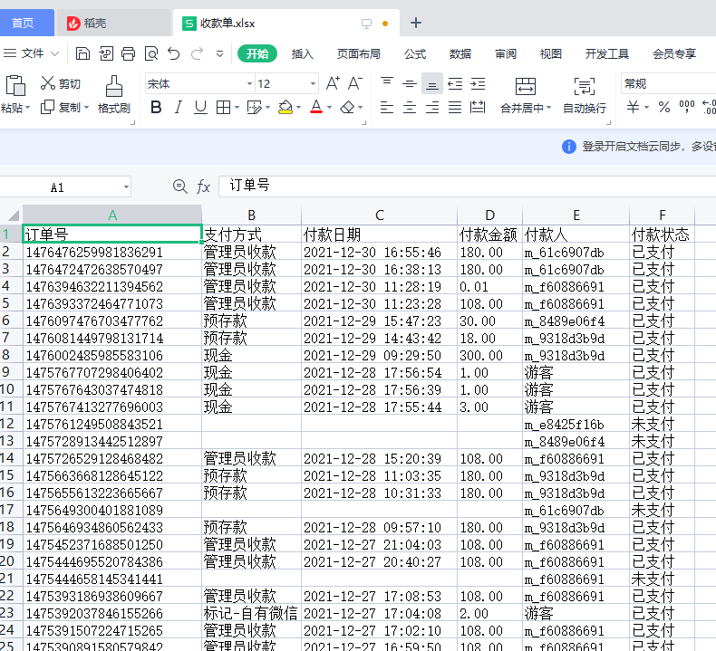 Javashop新零售平台财务板块收款单怎么操作？