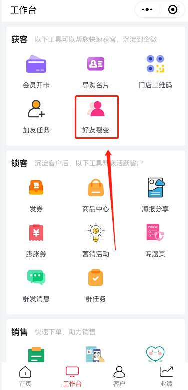 Javashop新零售系统企微SCRM-引流拓客-好友裂变操作手册详解