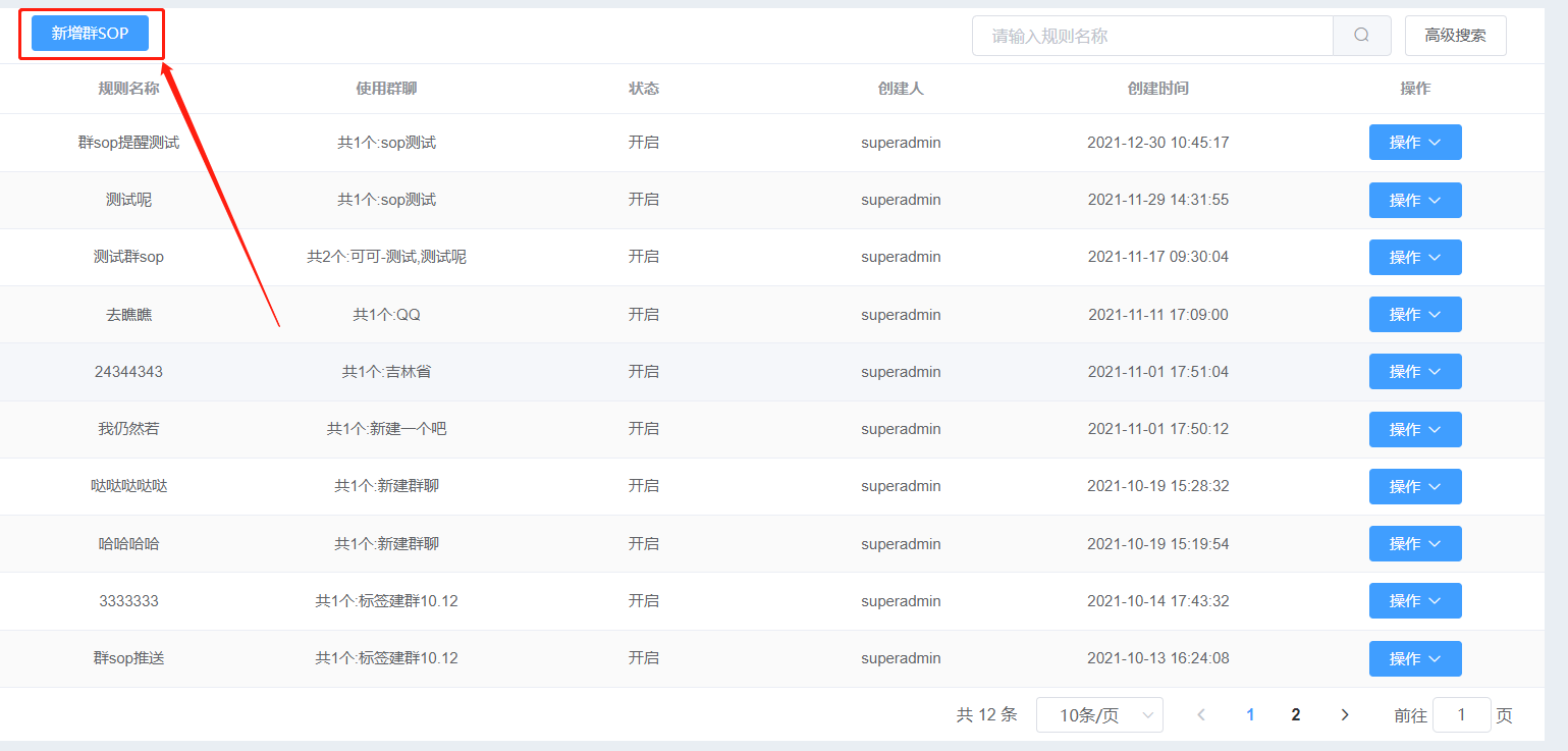 Javashop新零售系统总部端企微SCRM模块促活转化群SOP操作流程是怎样的？