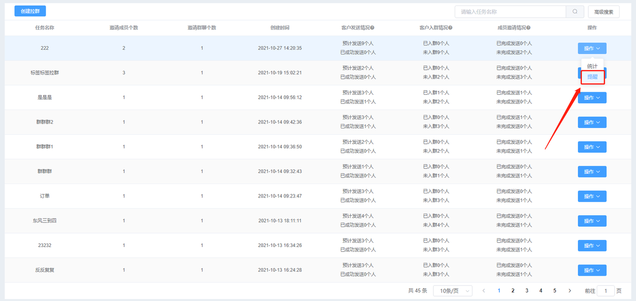 Javashop新零售系统总部端：企微SCRM-社群运营-标签拉群操作手册分享