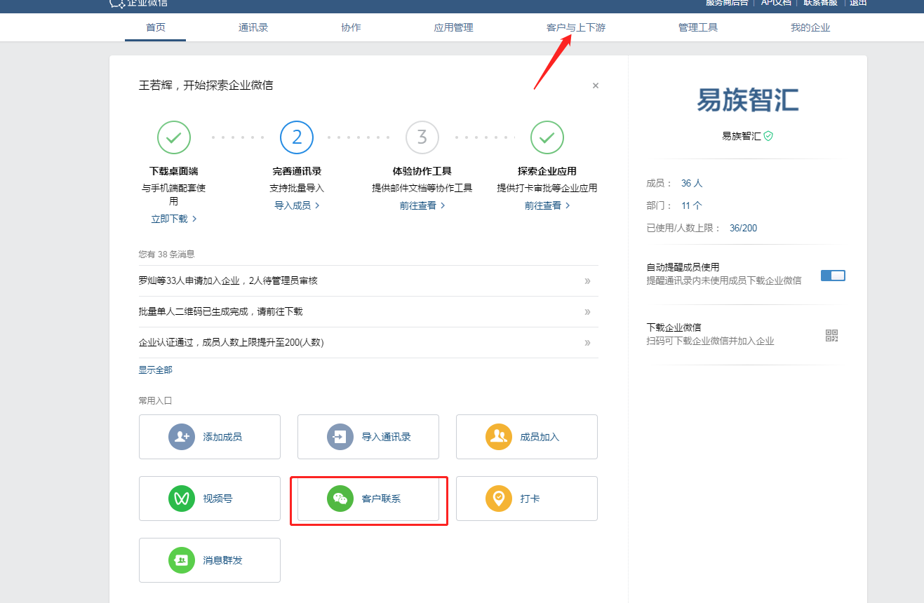 Javashop新零售系统总部端企微SCRM模块社群运营群码管理操作流程是怎么样的？