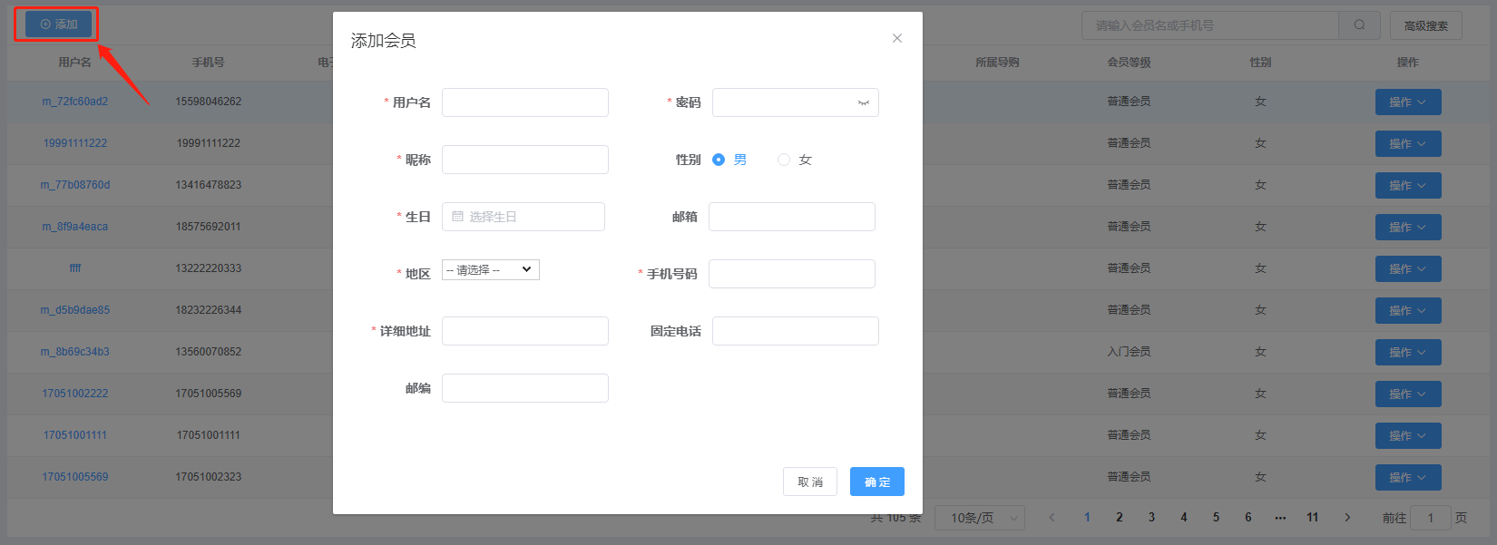 阐释Javashop新零售系统总部端：企微SCRM-客户CRM-会员管理操作手册