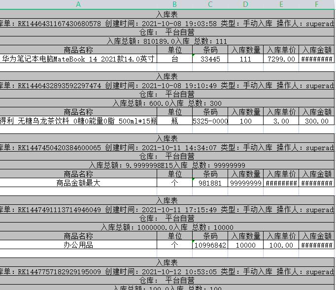 分享Javashop新零售总部端：进销存-库存-入库管理操作手册