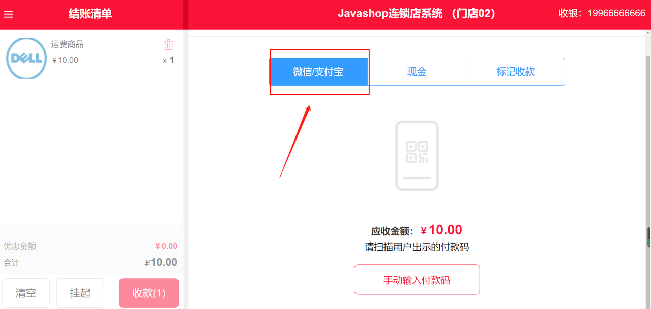 Javashop新零售总部端设置与维护模块支付与物流支付方式操作流程解析