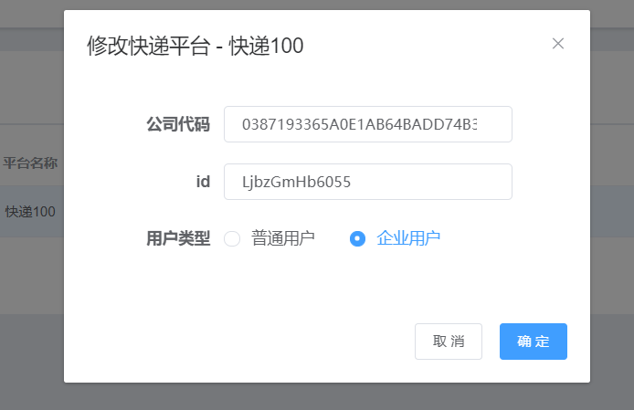 Javashop新零售总部端设置与维护模块支付与物流快递平台操作方法