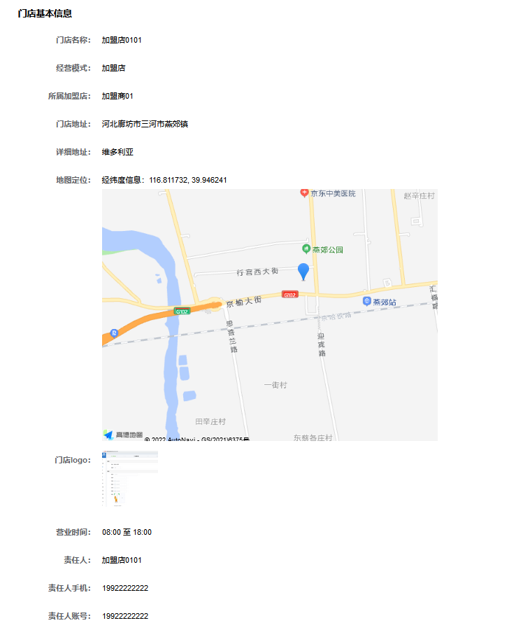 浅谈Javashop新零售加盟商管理端：店铺-门店-门店管理操作手册