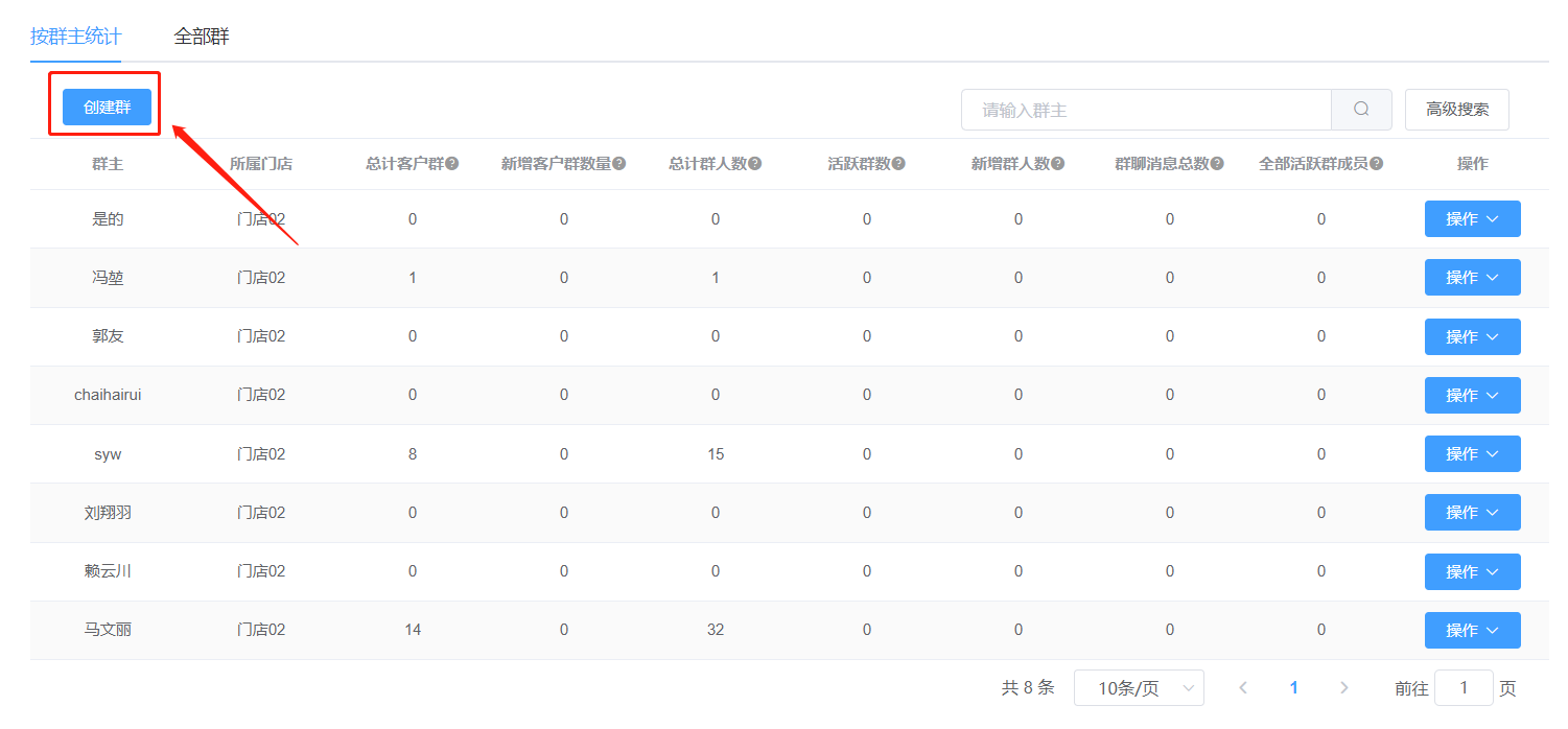 Javashop新零售门店商家端门店企微SCRM模块社群运营群列表操作流程解析