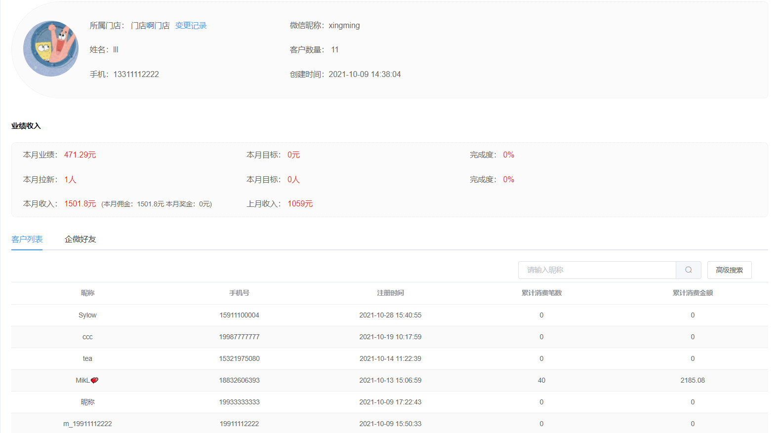 Javashop新零售门店商家端门店企微SCRM模块客户CRM加友统计操作方法有什么？