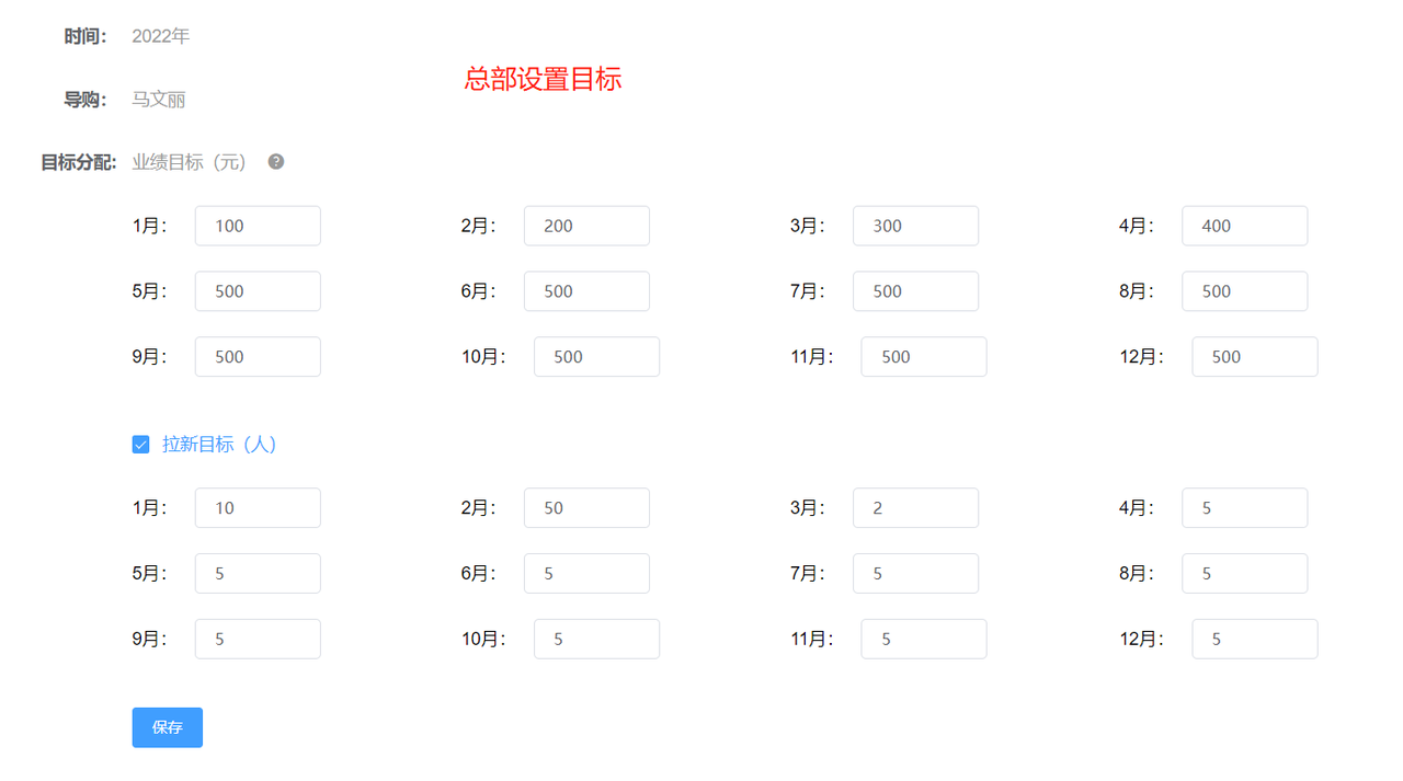 详细了解Javashop新零售门店商家端：门店店铺-线下门店-目标设置操作手册