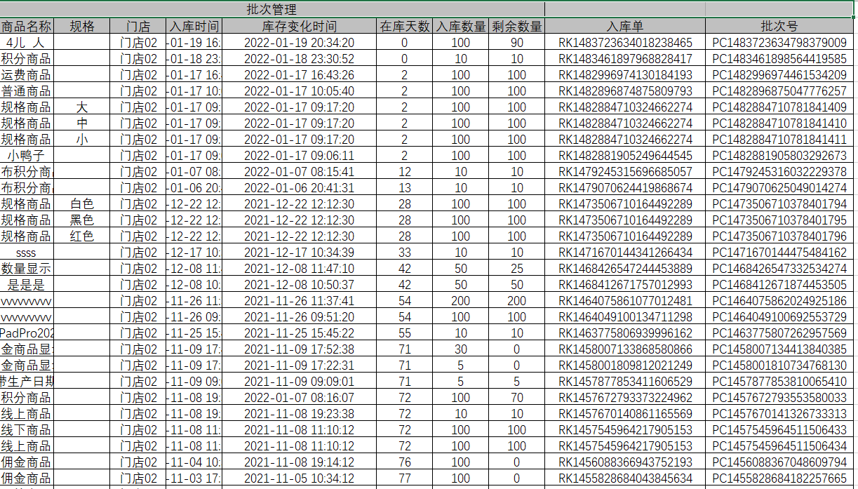 Javashop新零售门店商家端门店进销存模块存货批次管理操作方法怎样？