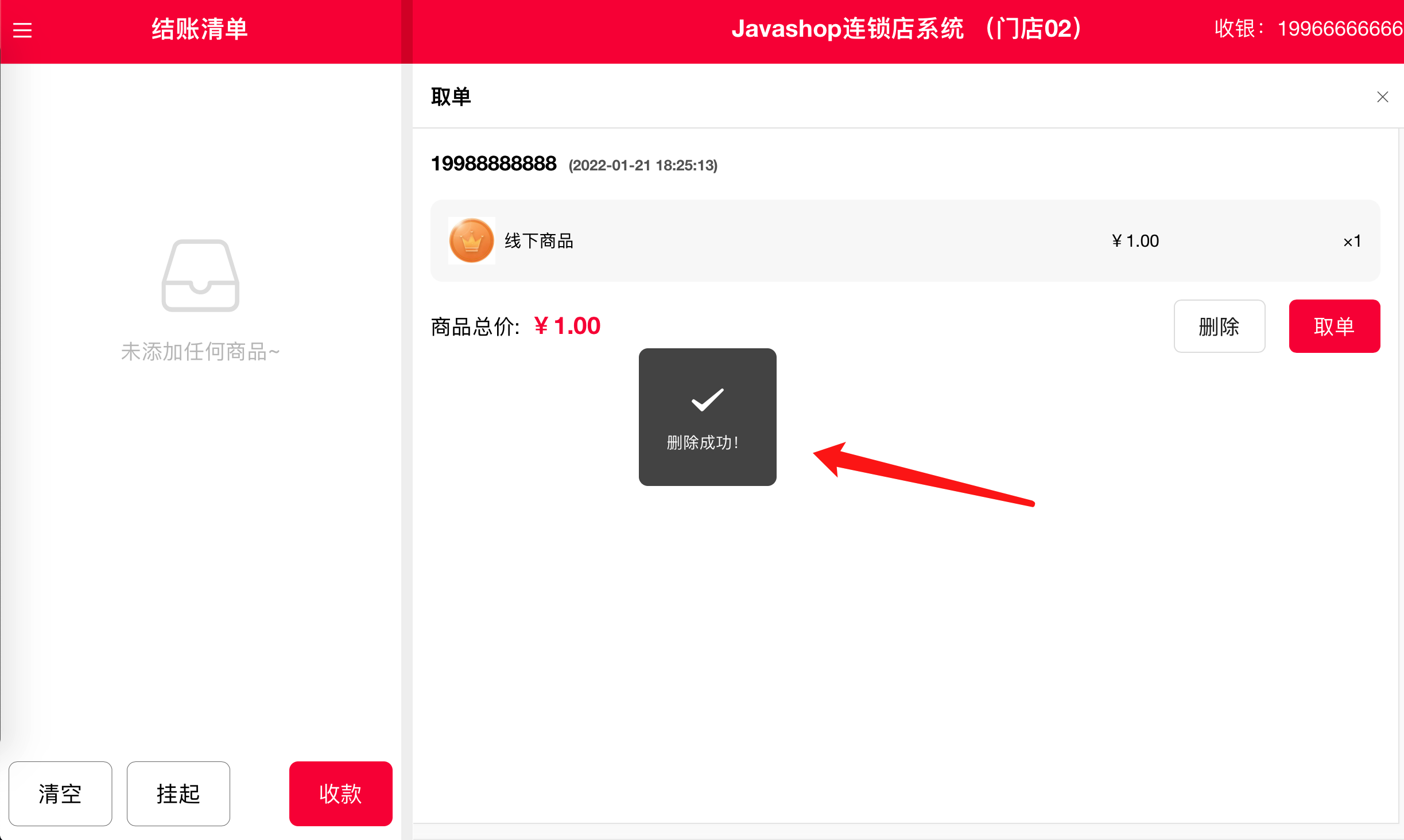 Javashop新零售门店收银端订单模块订单挂起怎么操作？