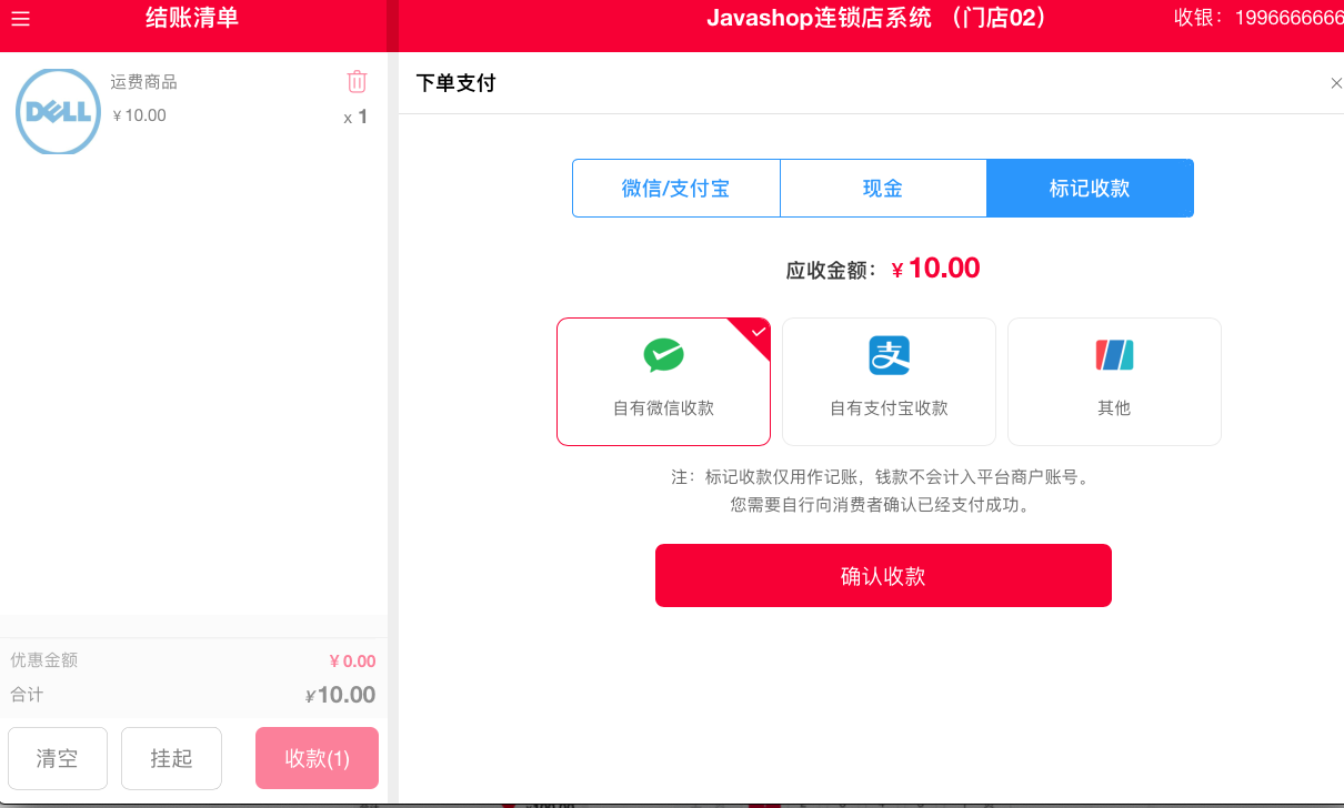 分享Javashop新零售门店收银端：订单-结账收款操作手册