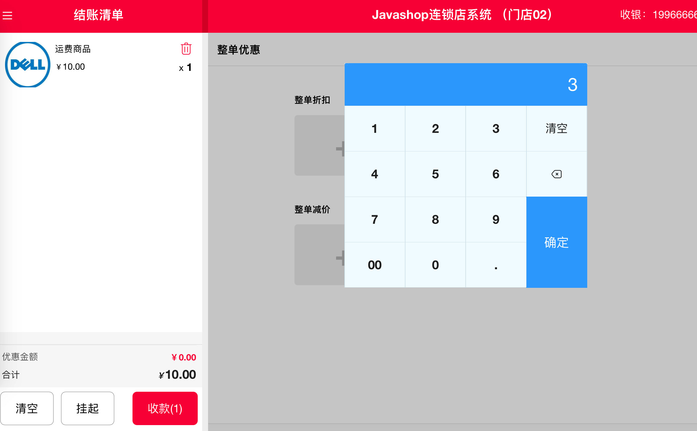 Javashop新零售门店收银端订单模块整单折操作流程是什么？