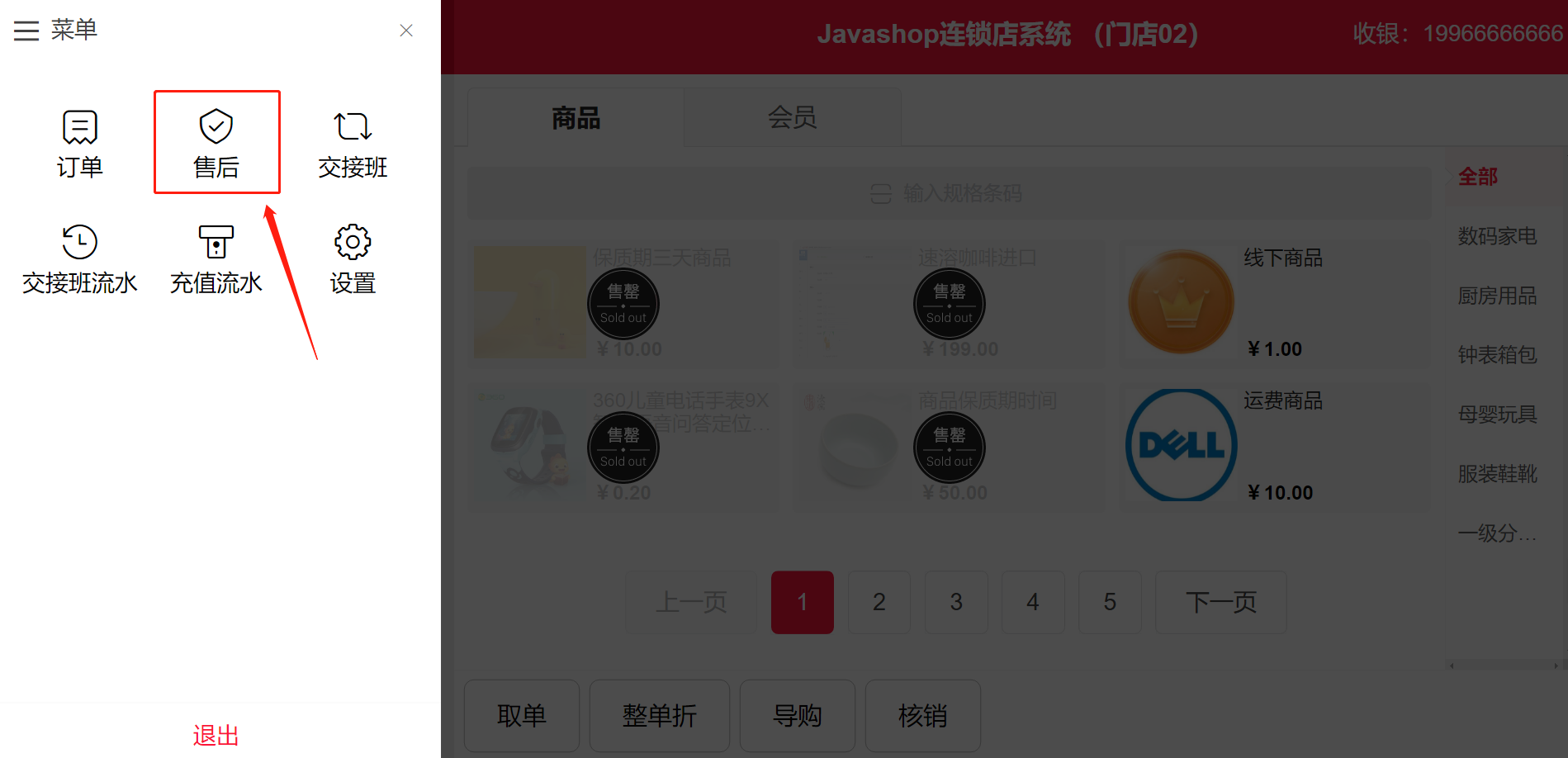 解析Javashop新零售门店收银端：售后-售后列表操作手册