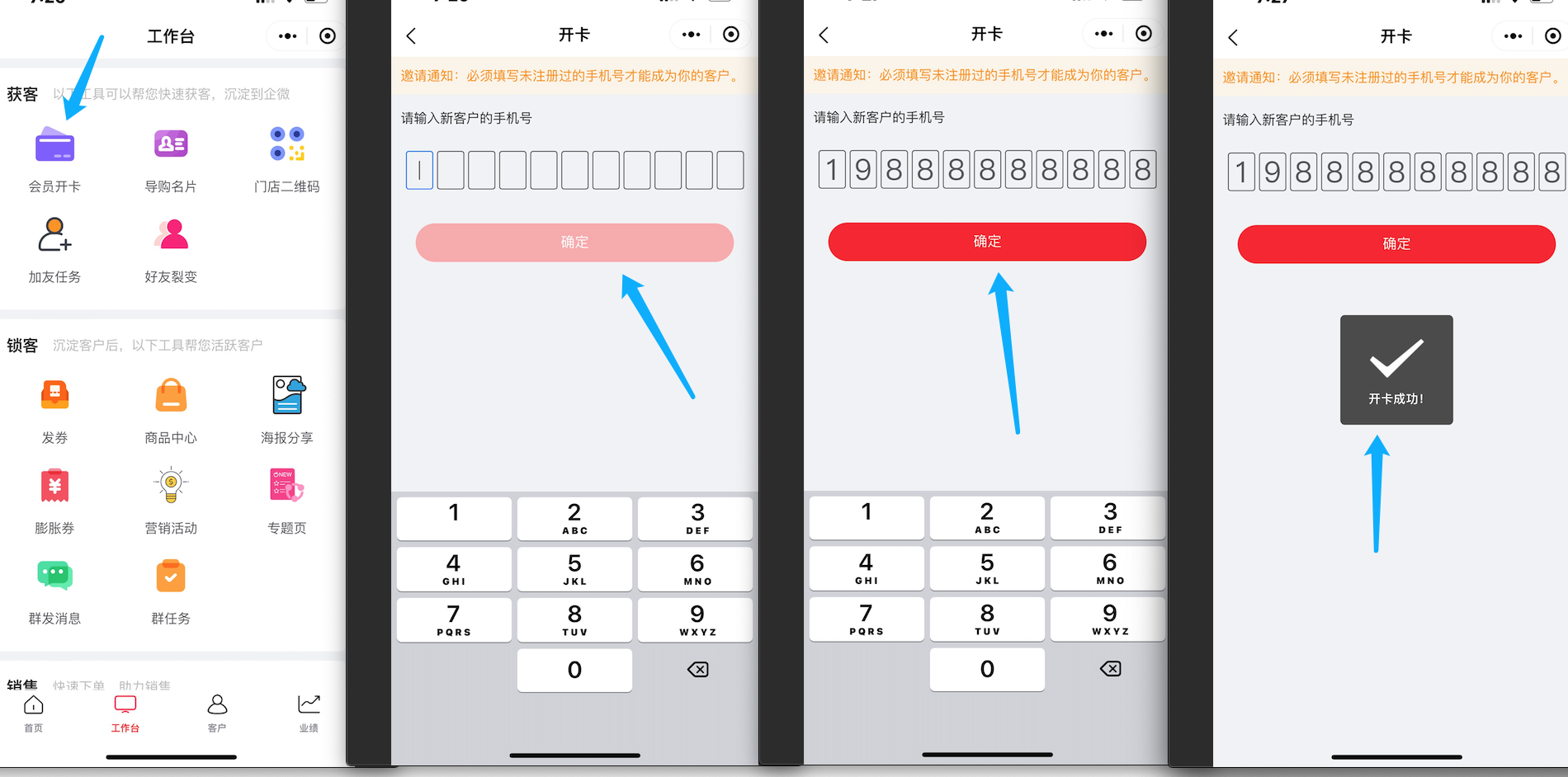 浅谈Javashop新零售导购小程序：工作台-获客-会员开卡操作手册