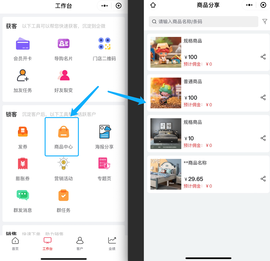 Javashop新零售导购小程序工作台模块锁客商品中心怎么操作？