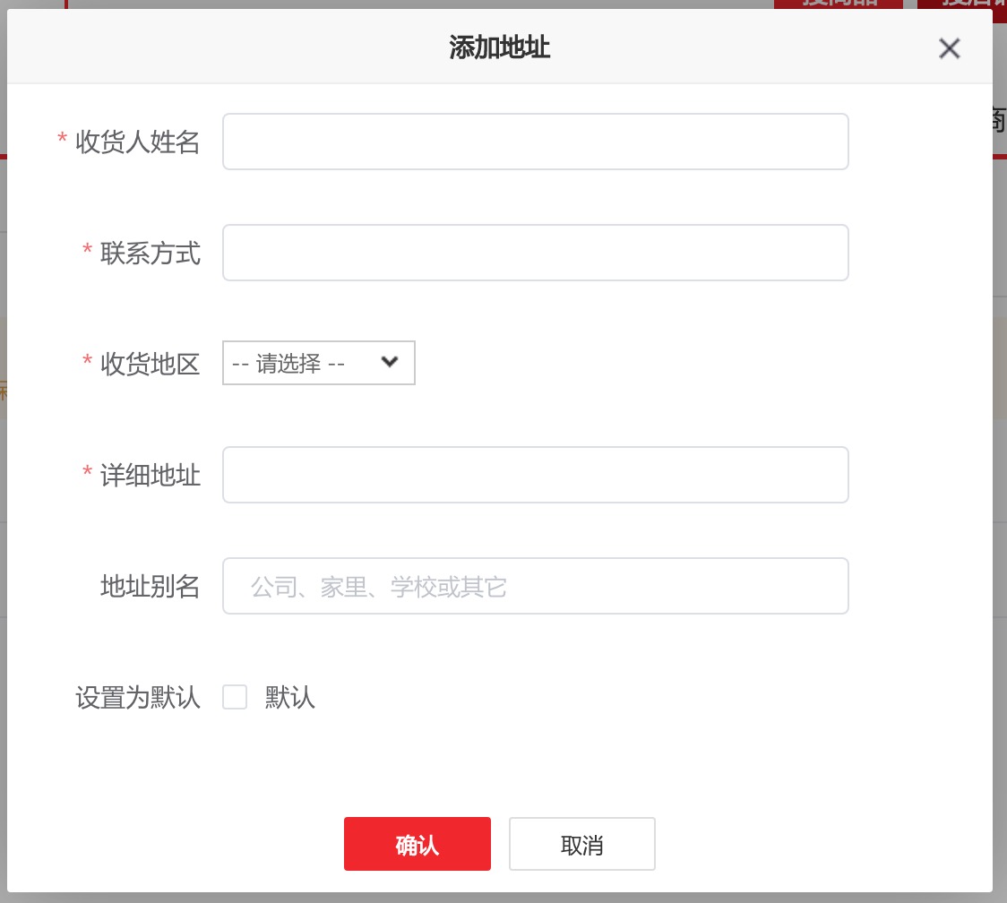 买家端会员收货地址相关需求分享说明