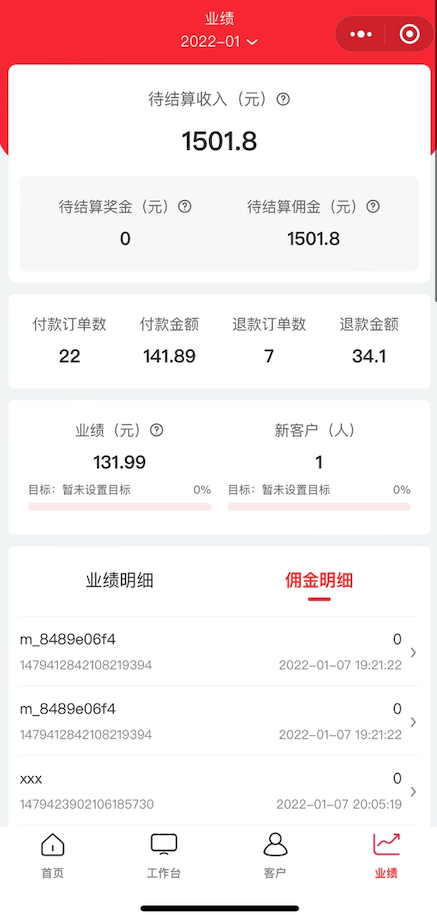 解读Javashop新零售导购小程序：业绩-业绩明细操作手册