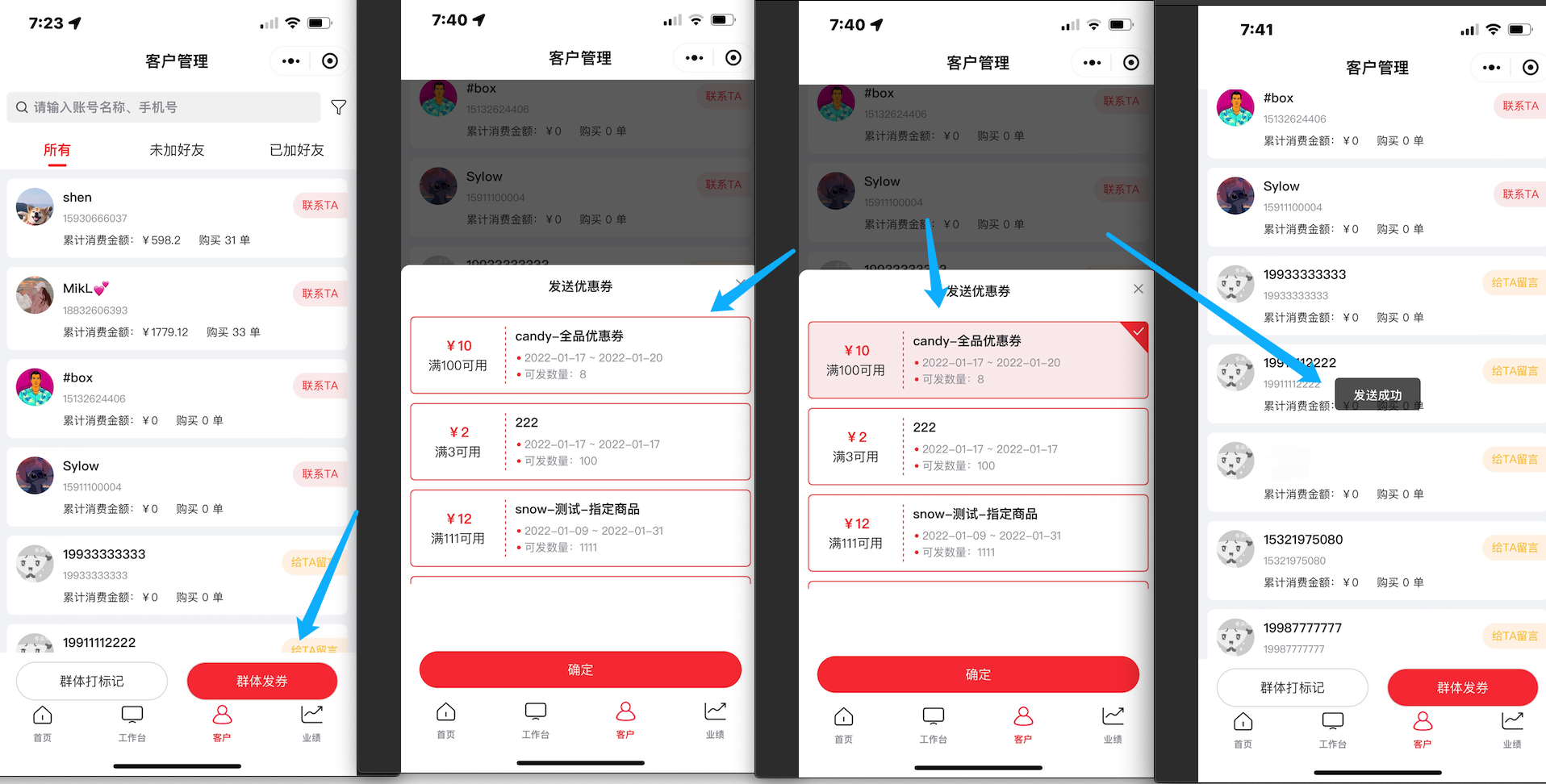 简析Javashop新零售导购小程序：客户-发券-群体发券操作手册