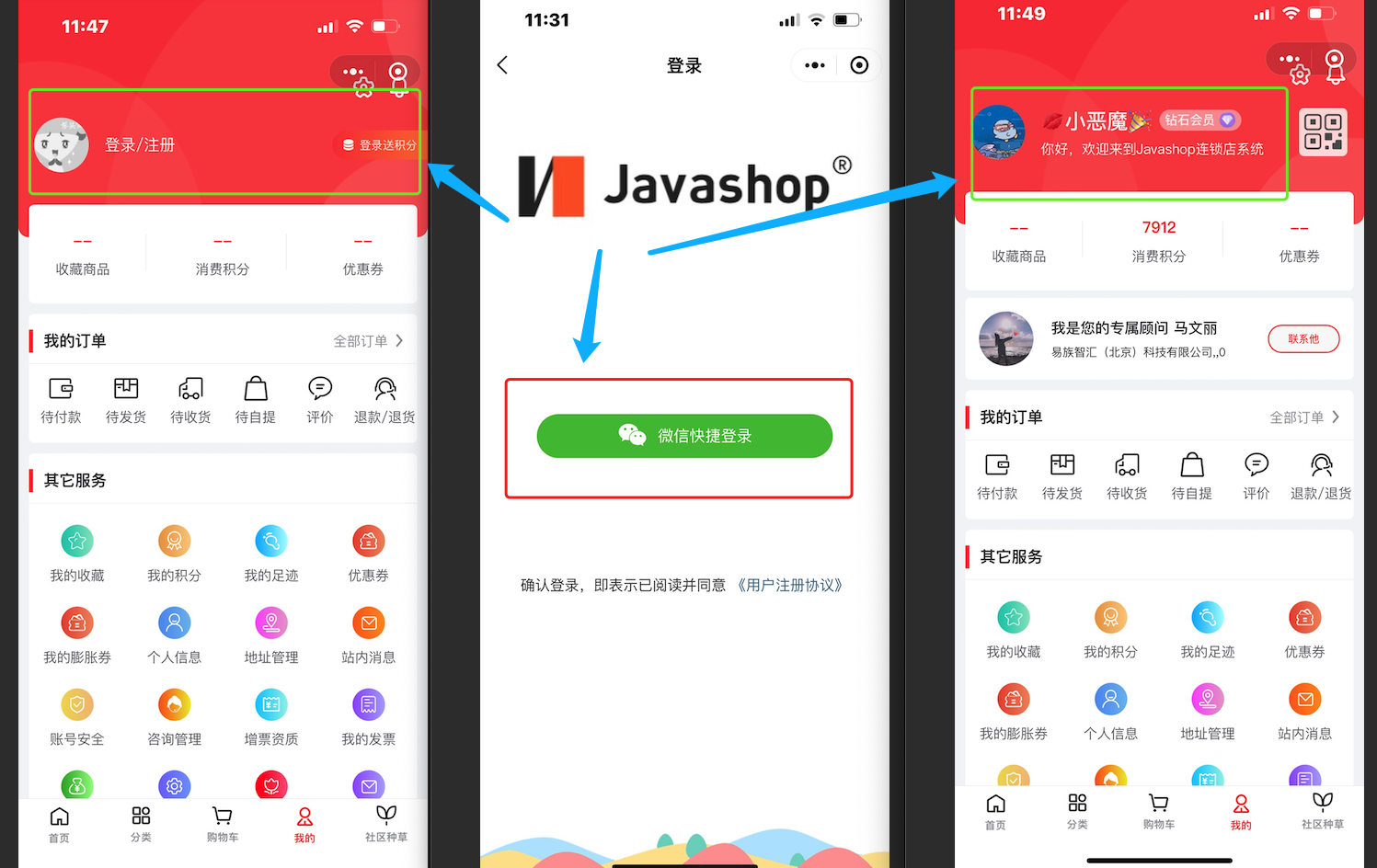 Javashop新零售会员小程序使用会员模块登录和注册操作方法是什么？