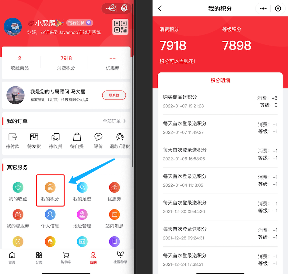 了解Javashop新零售会员小程序使用：会员-我的积分操作手册