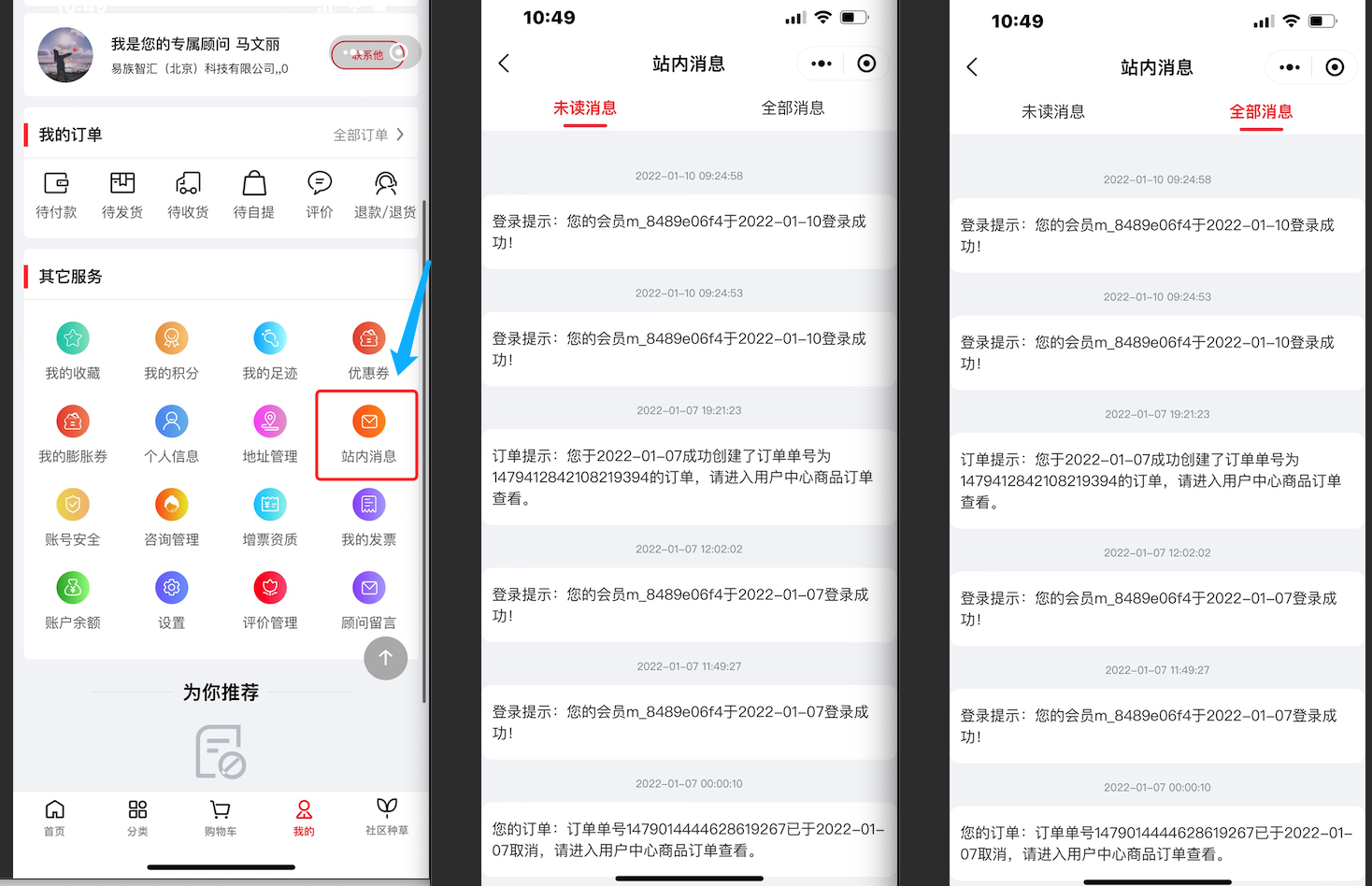解读Javashop新零售会员小程序使用:会员-消息管理操作手册