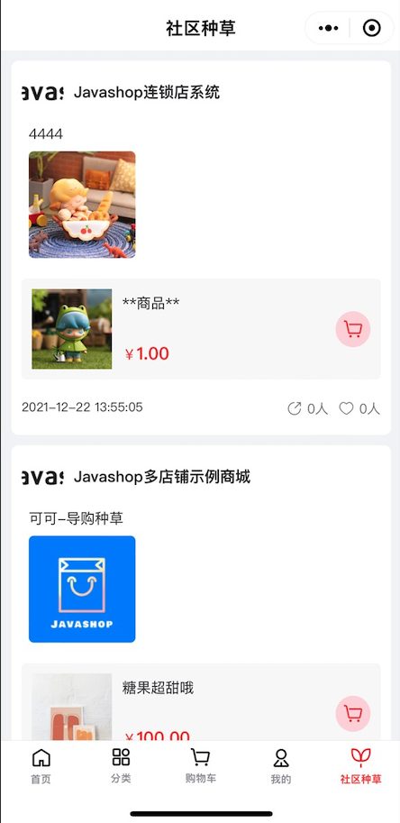 Javashop新零售会员小程序使用会员社区模块社区种草操作是怎样的?