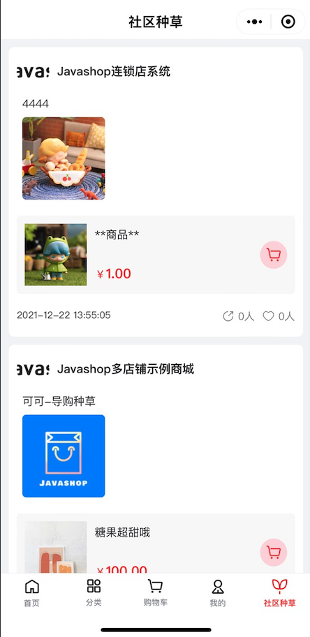 Javashop新零售会员小程序使用会员社区模块社区种草操作是怎样的？