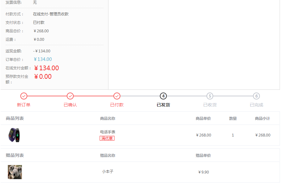 分享商城系统平台中赠品需求是怎样的？