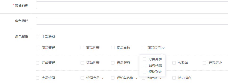 分享商城系统中平台权限管理需求